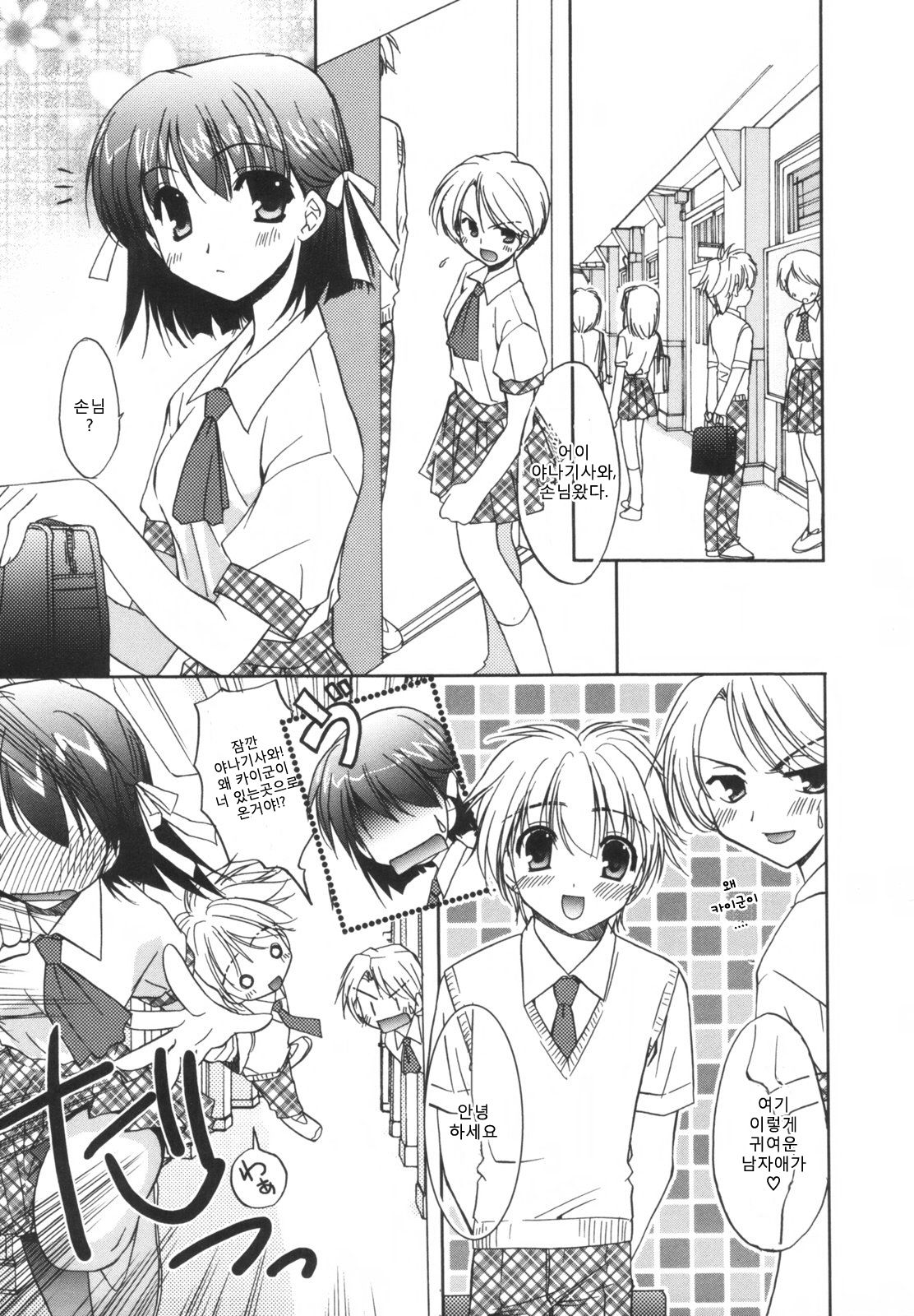 Angel Boy page 1 full