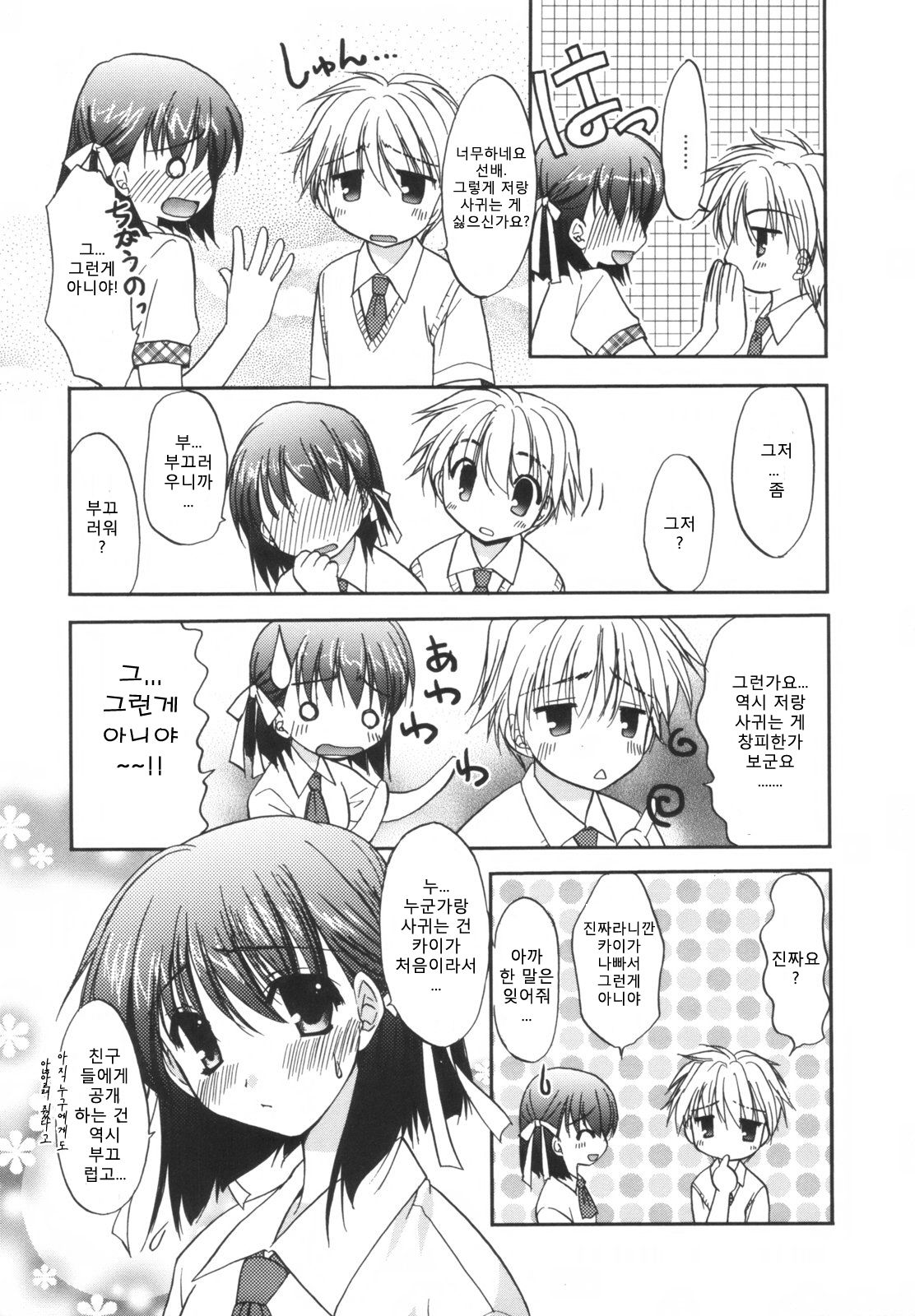 Angel Boy page 3 full