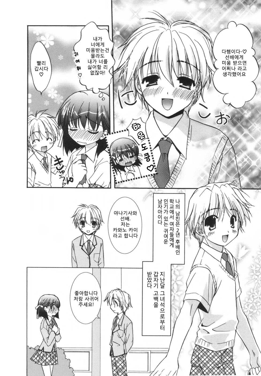 Angel Boy page 4 full