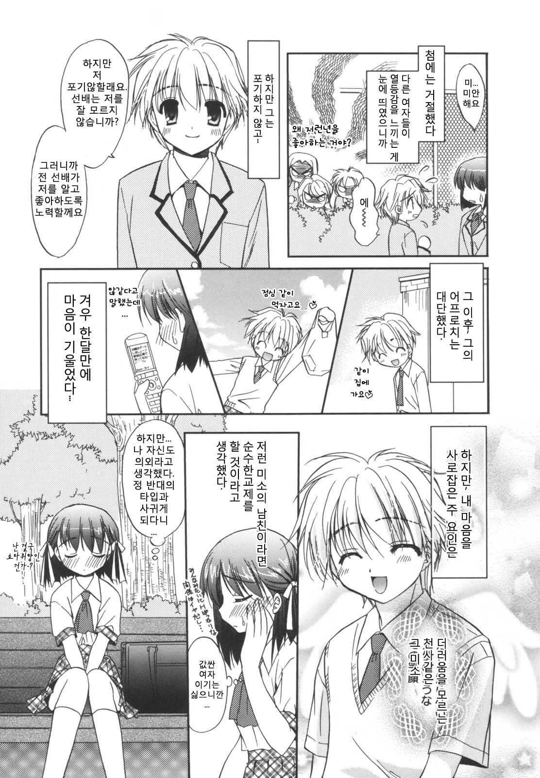 Angel Boy page 5 full