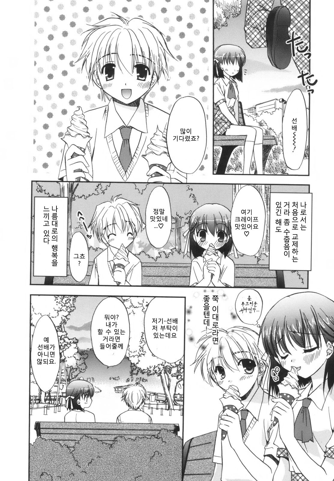 Angel Boy page 6 full