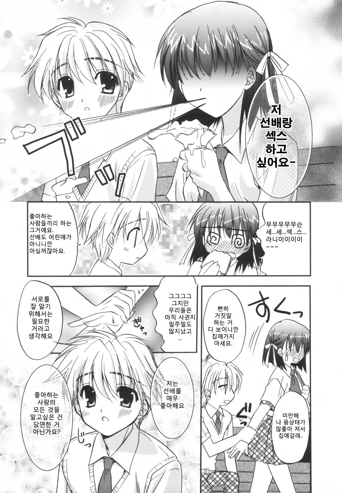 Angel Boy page 7 full