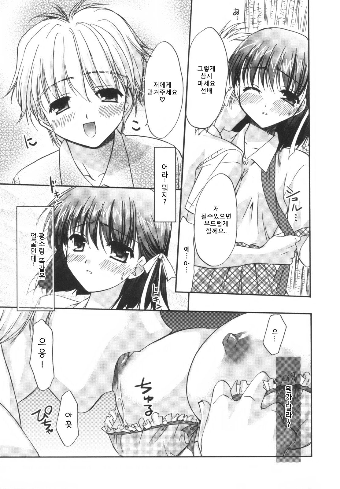 Angel Boy page 9 full
