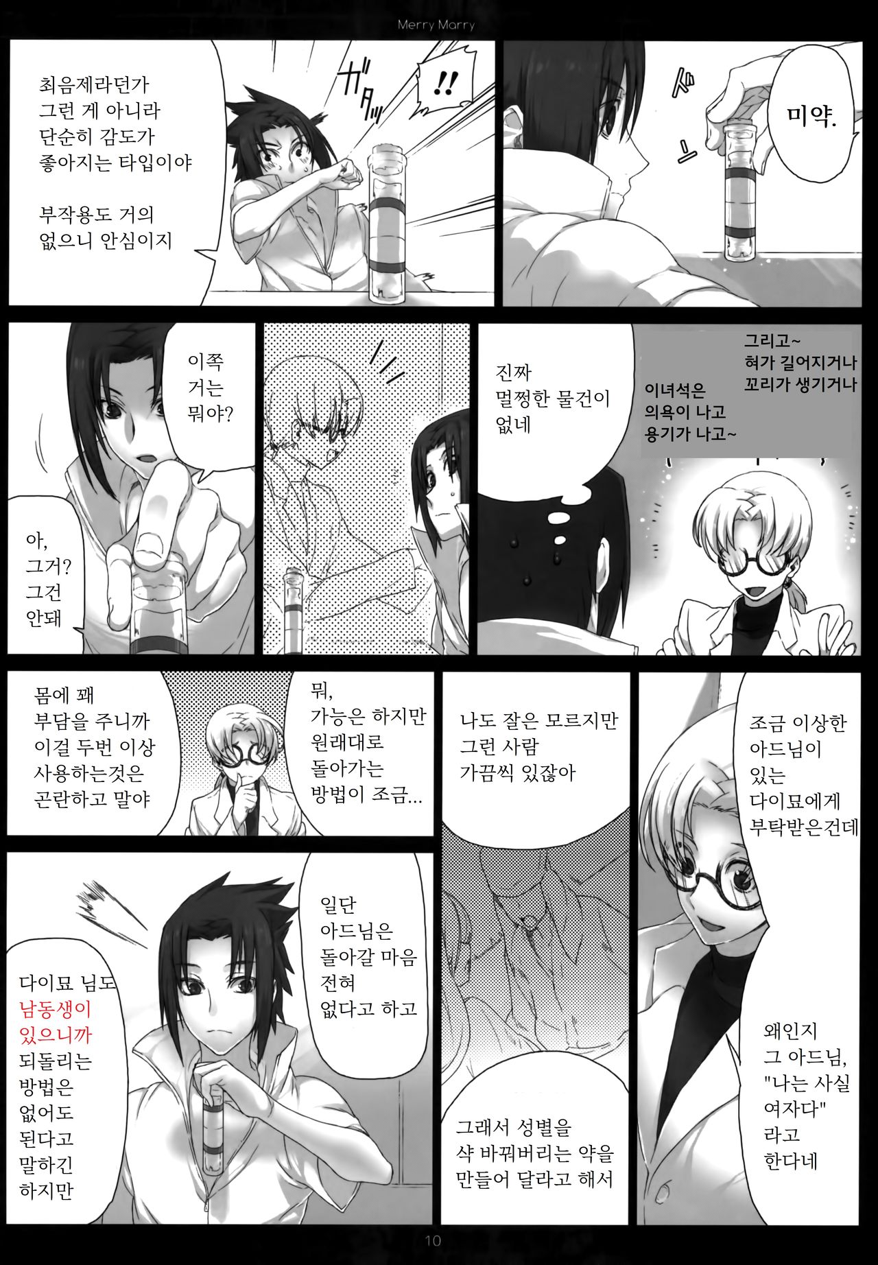 Merry Marry page 10 full
