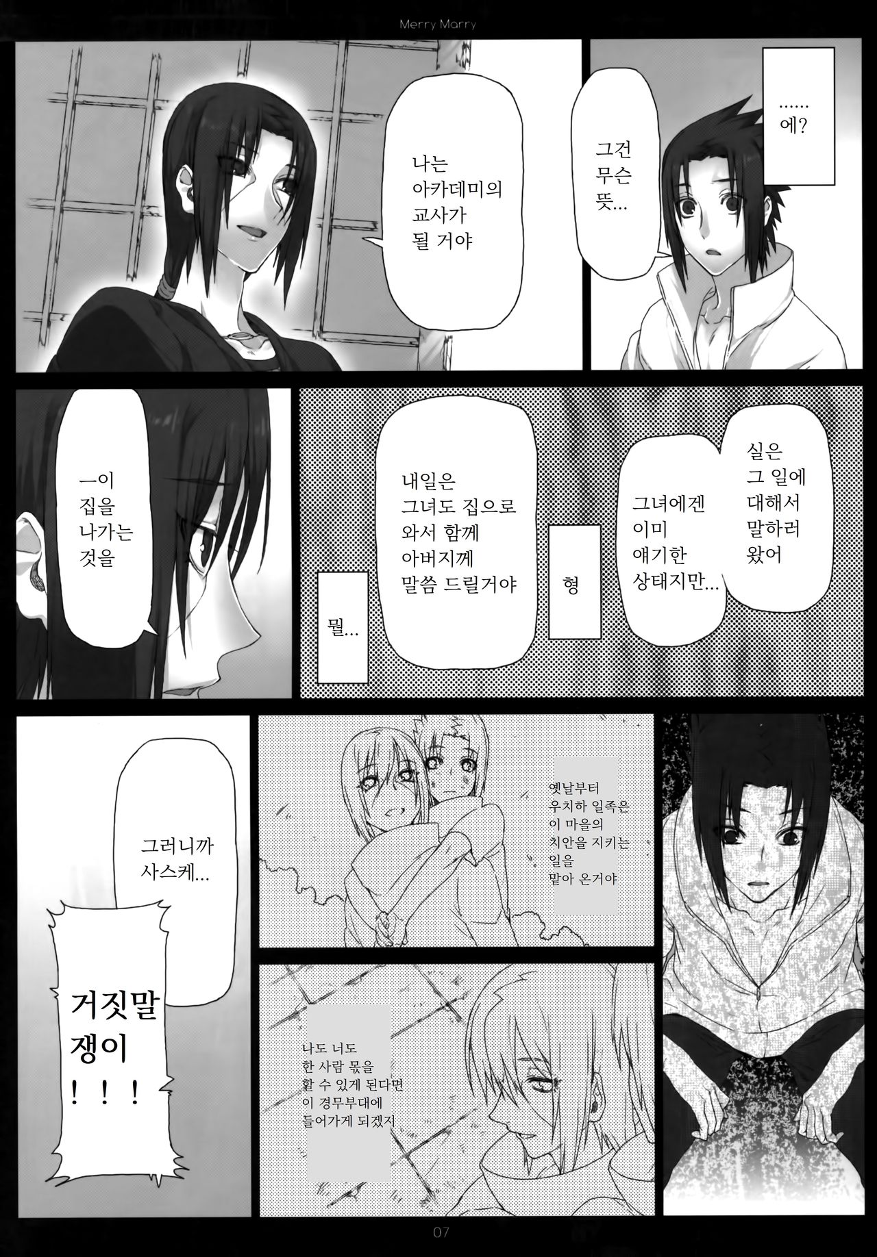Merry Marry page 7 full