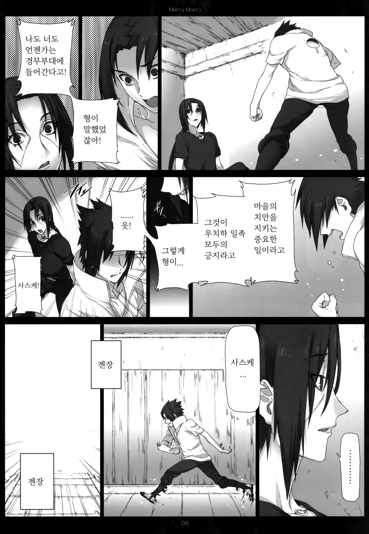 Merry Marry page 8 full