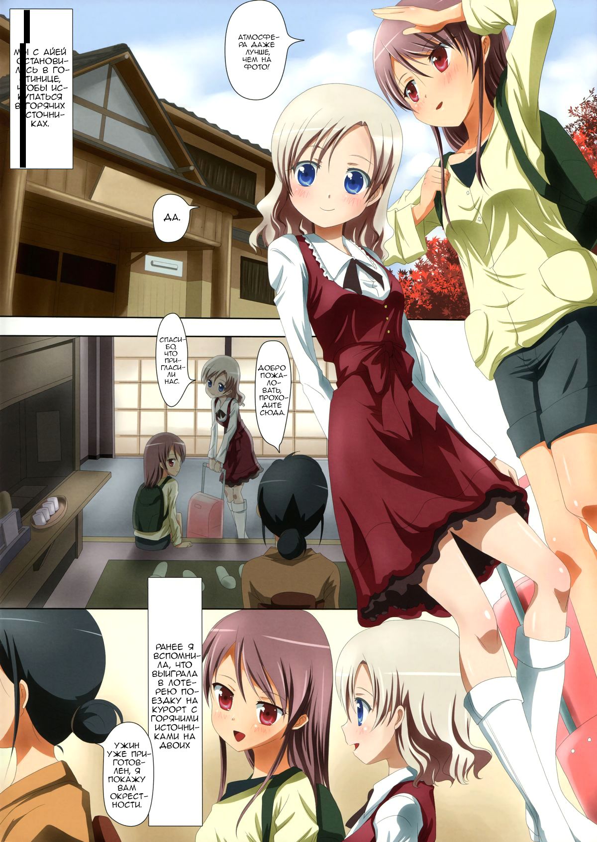 Kuttsukiboshi -Abunai Onsen-  -Dangerous Hotspring- page 4 full