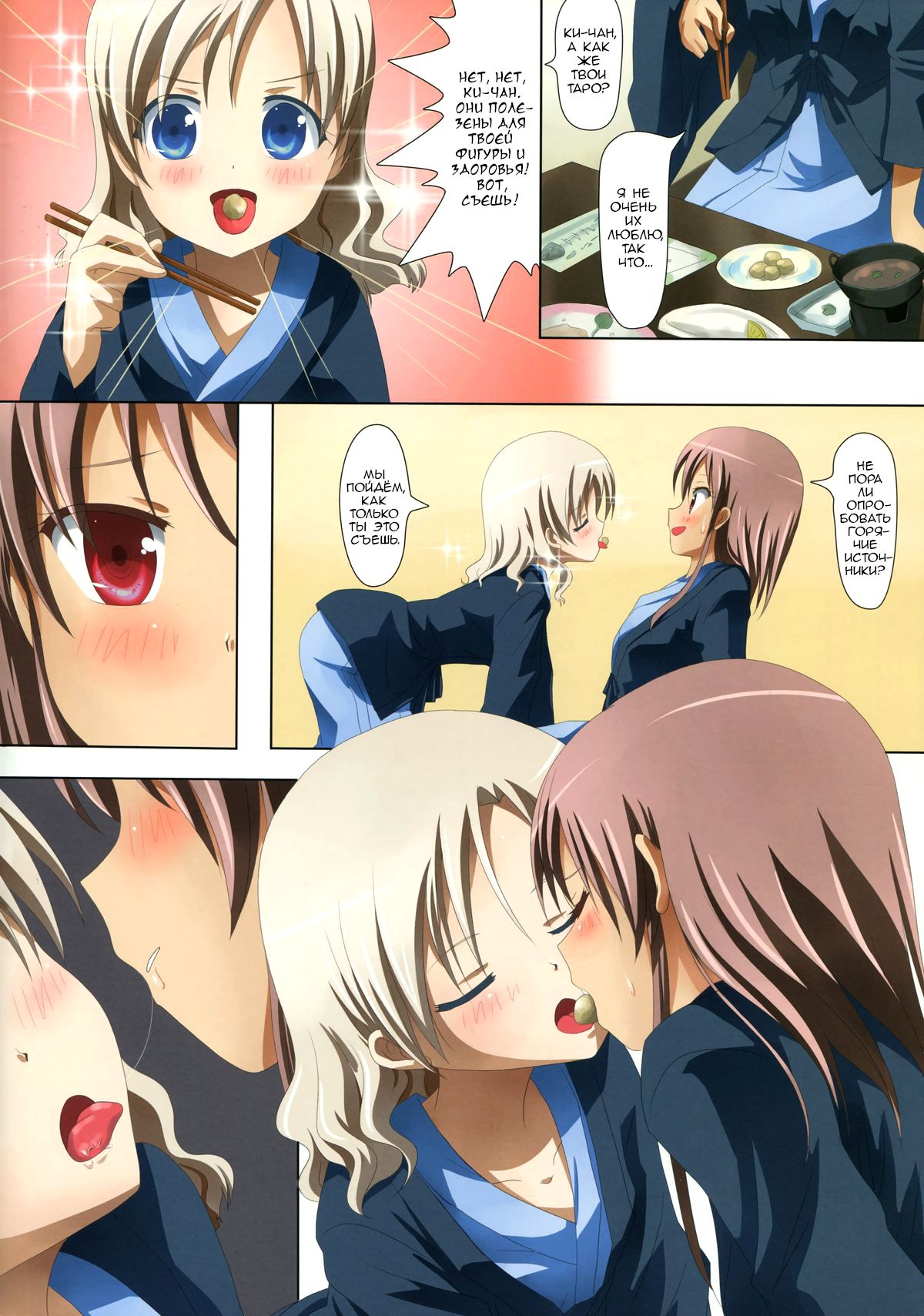 Kuttsukiboshi -Abunai Onsen-  -Dangerous Hotspring- page 6 full