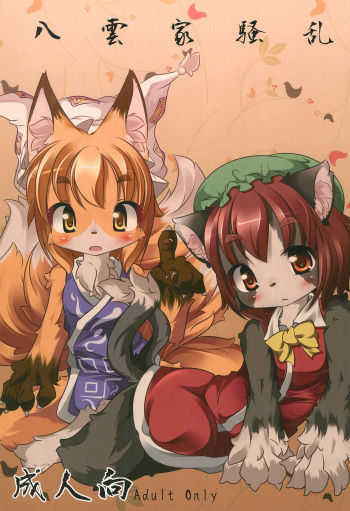 Yakumo-ke Souran cover