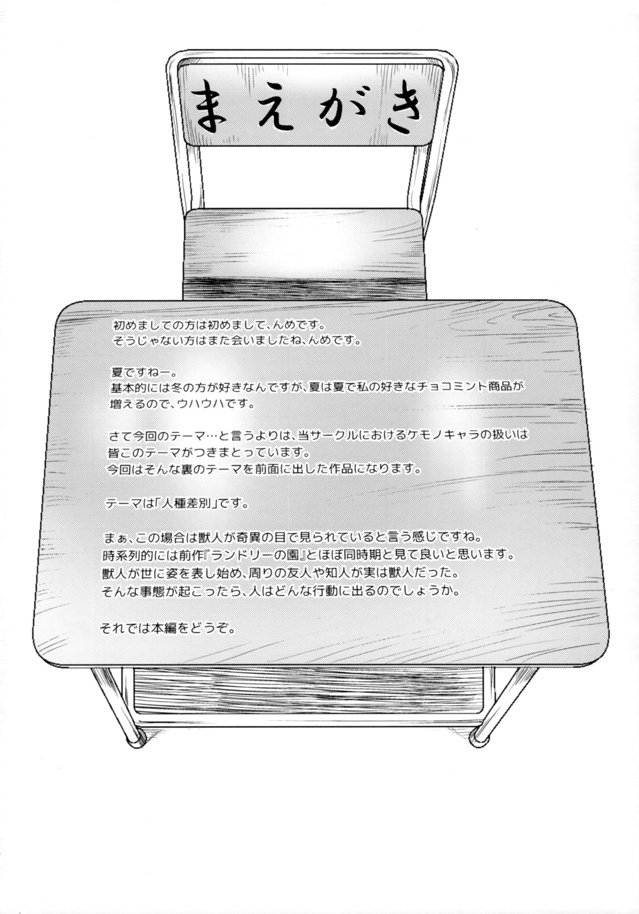 Miyakowasure no Kimi page 3 full