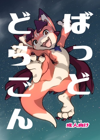 Bad Dragon cover