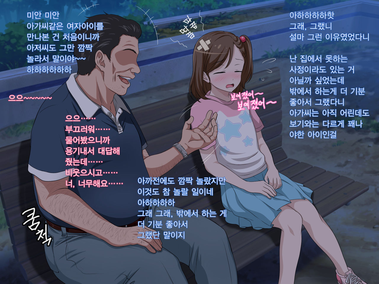 Zutto Daisukidatta Otokonoko ga Itanoni Ojisan no Ochinchin no Toriko ni Natteshimatta Onnanoko no Hanashi. | 전부터 정말 좋아하던 남자애가 있는데도 아저씨의 자지의 포로가 되어 버린 여자아이의 이야기 page 10 full