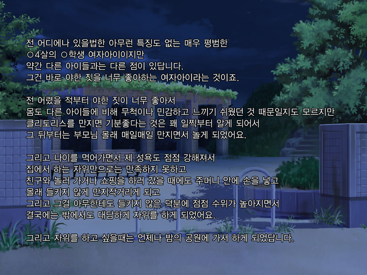 Zutto Daisukidatta Otokonoko ga Itanoni Ojisan no Ochinchin no Toriko ni Natteshimatta Onnanoko no Hanashi. | 전부터 정말 좋아하던 남자애가 있는데도 아저씨의 자지의 포로가 되어 버린 여자아이의 이야기 page 3 full