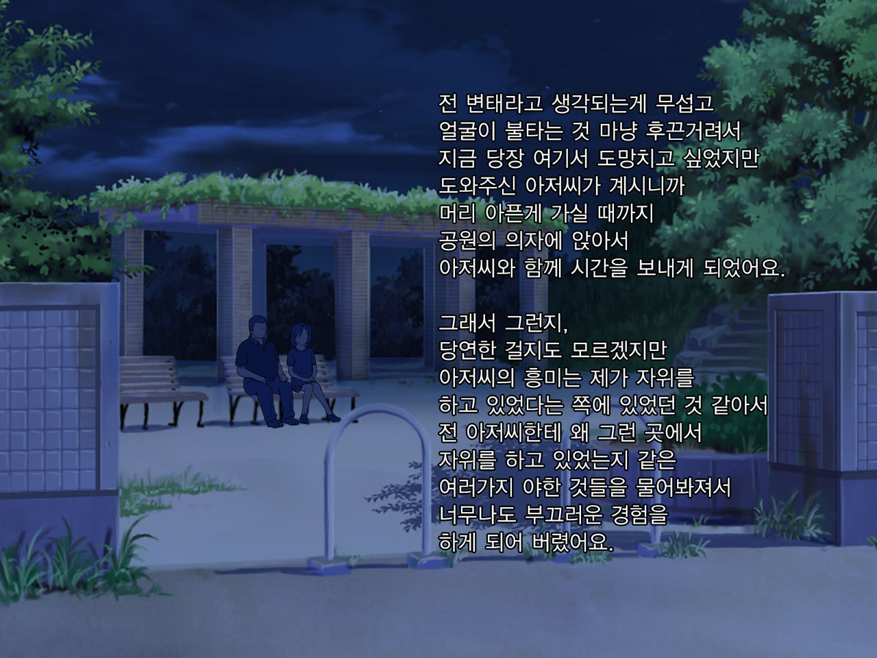 Zutto Daisukidatta Otokonoko ga Itanoni Ojisan no Ochinchin no Toriko ni Natteshimatta Onnanoko no Hanashi. | 전부터 정말 좋아하던 남자애가 있는데도 아저씨의 자지의 포로가 되어 버린 여자아이의 이야기 page 9 full