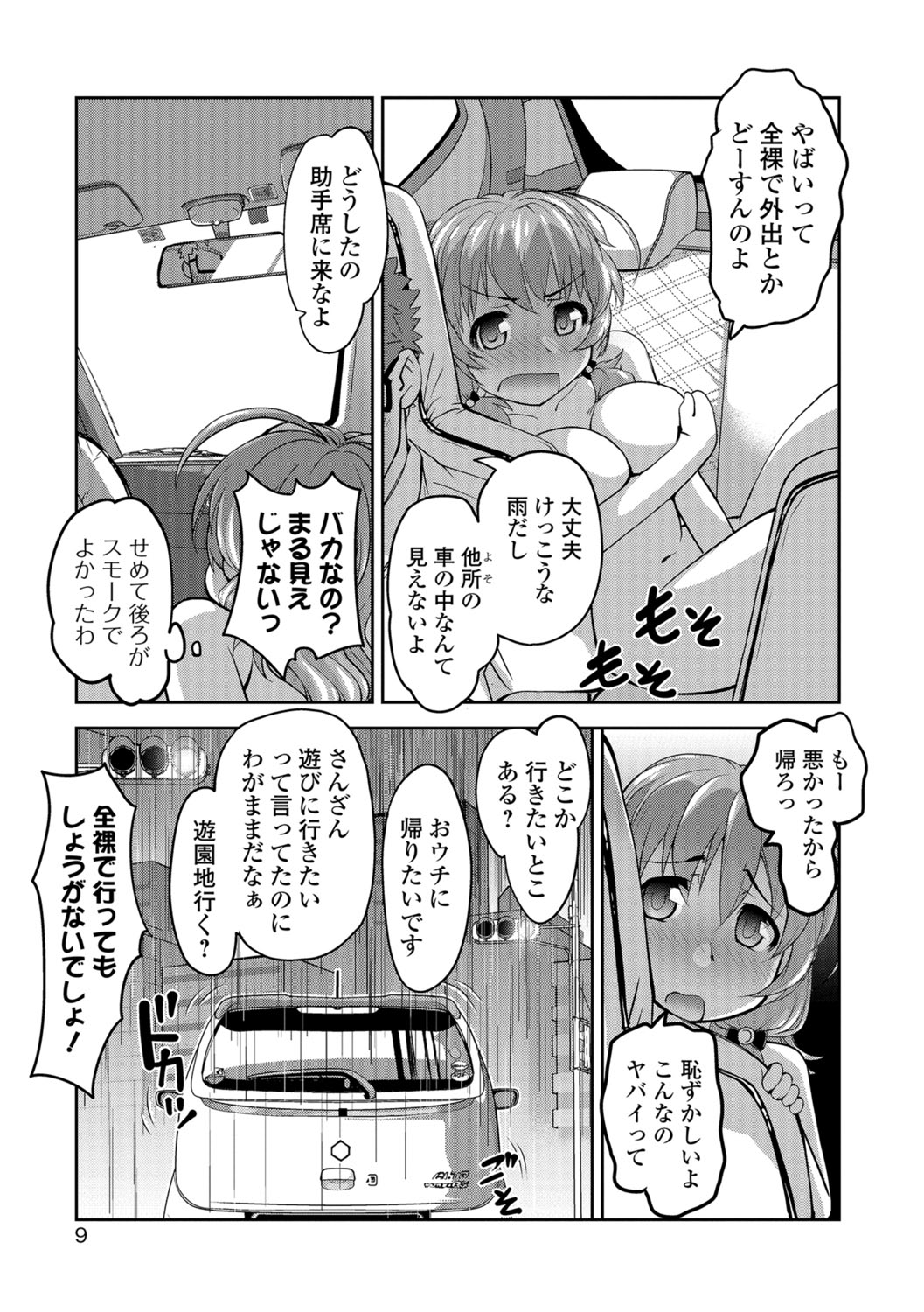 COMIC Shigekiteki SQUIRT!! Vol. 06 page 8 full