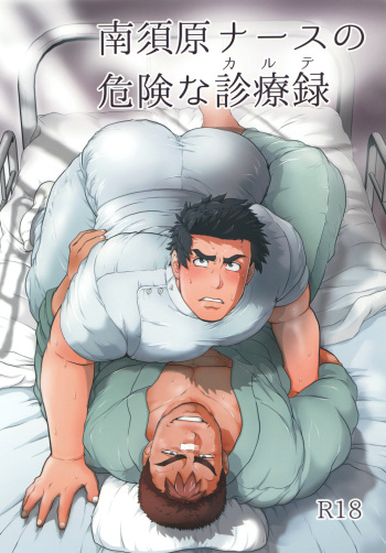 Nasuhara Nurse no Kikenna Shinryouroku cover