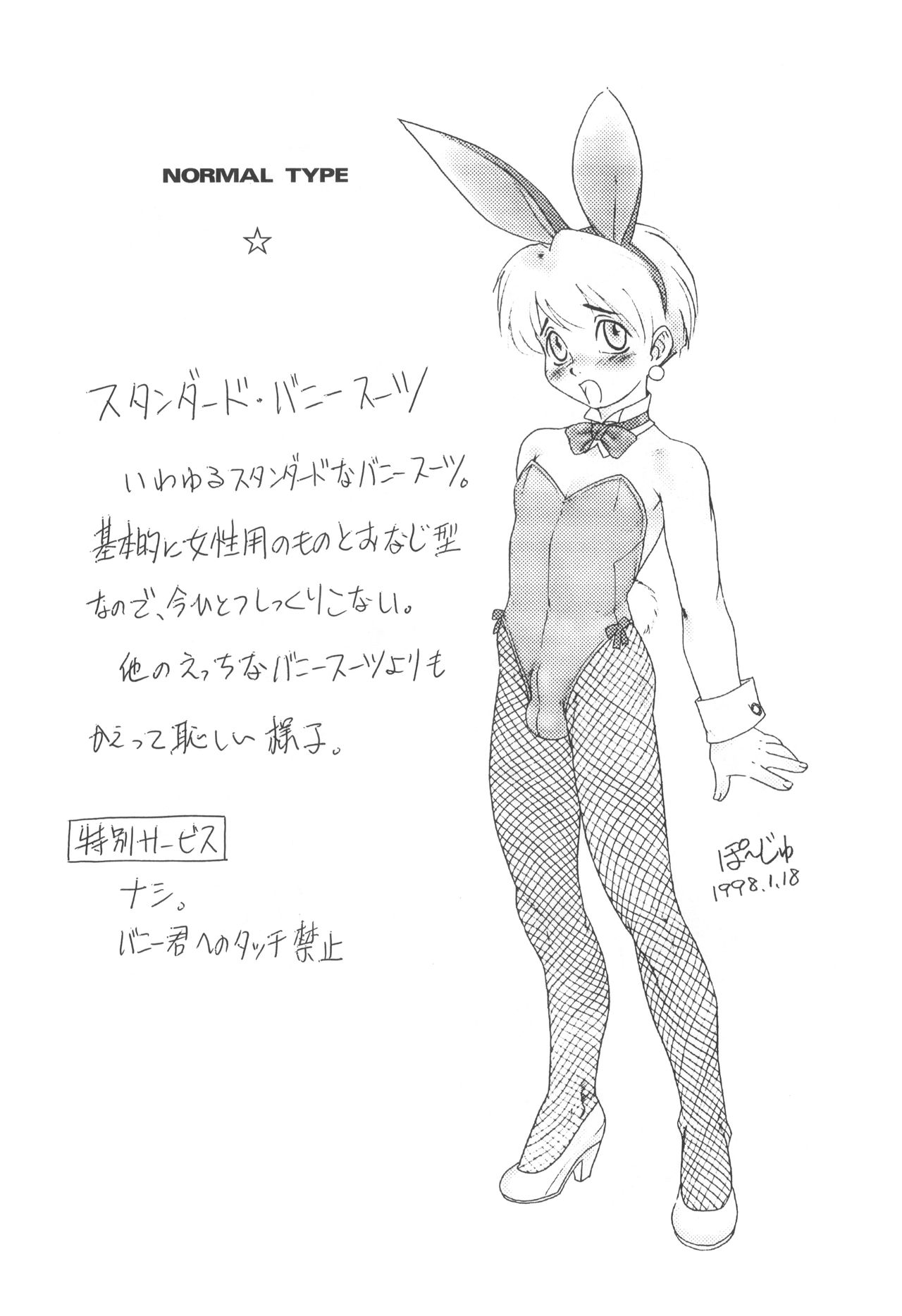 BUNNY BOYS Banibo Hon page 2 full
