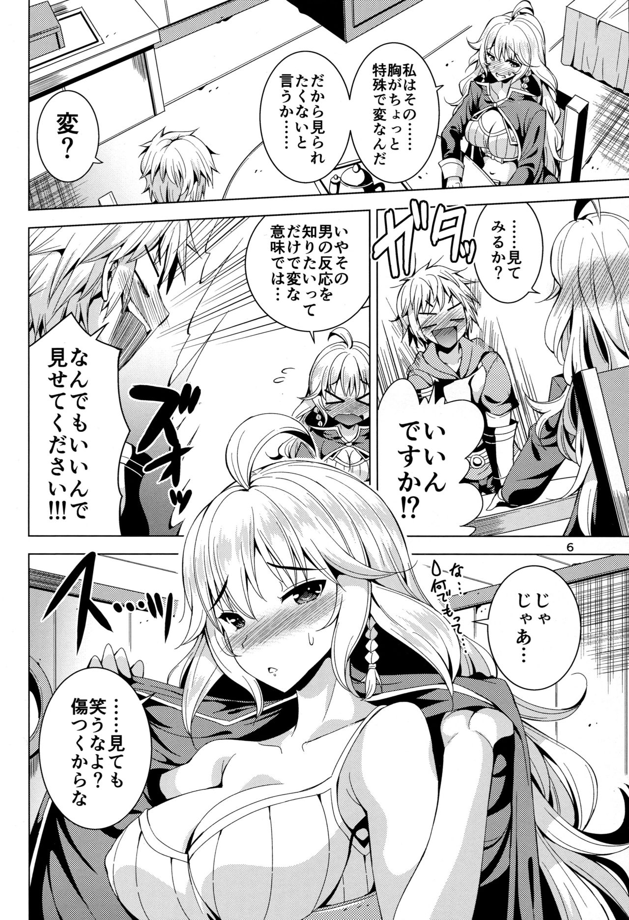 Silva-san ni Nekketsu Hicchuu Chain Burst page 6 full