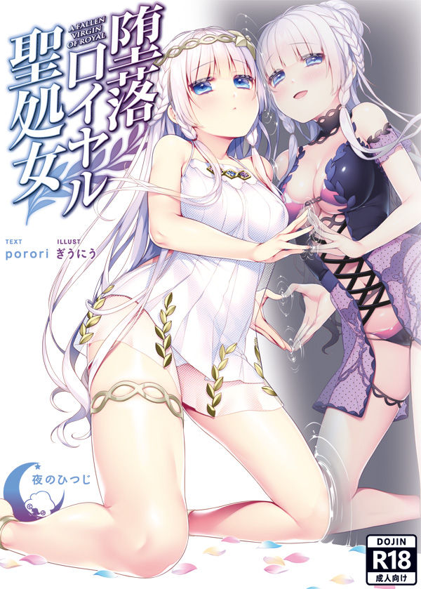Daraku Royal Seishojo page 1 full