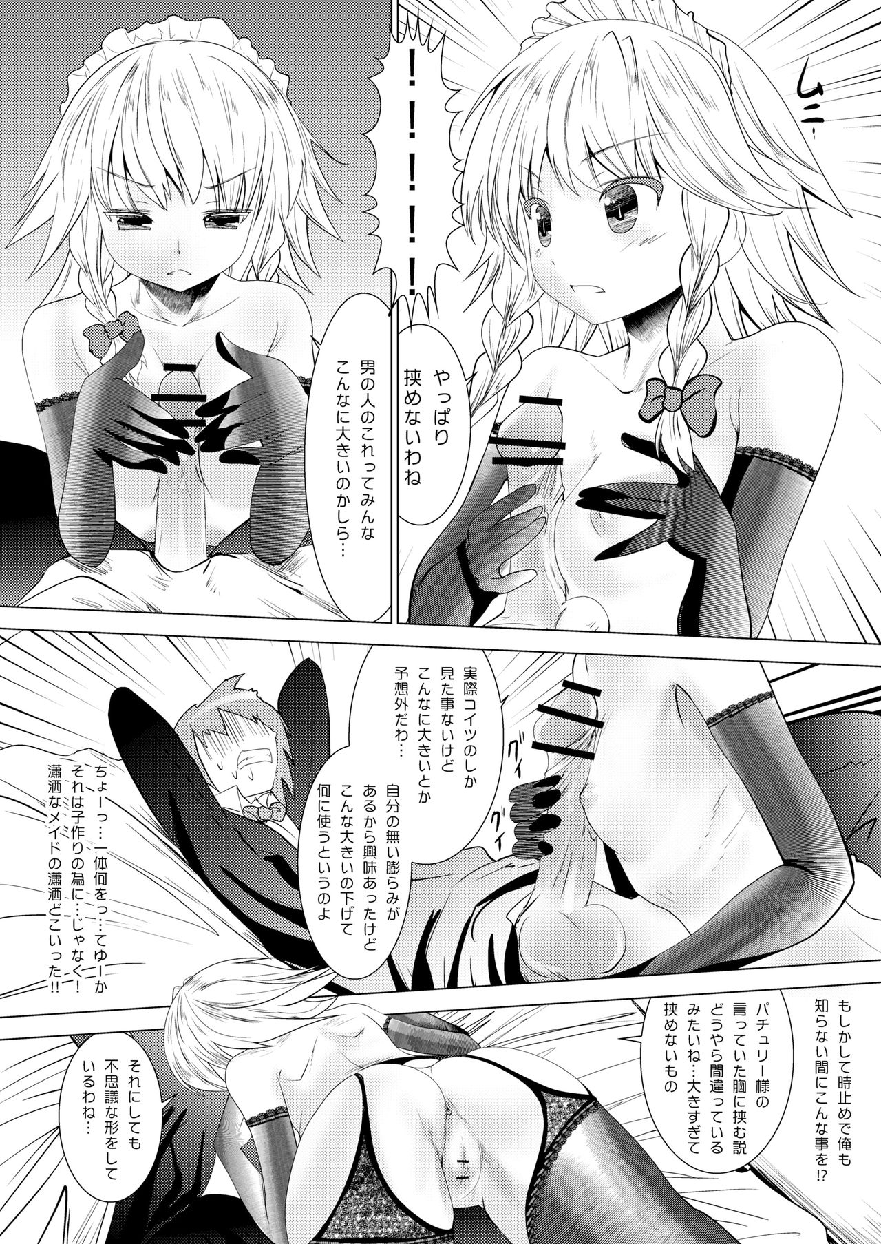 Chi to Maid to Garter Belt page 10 full