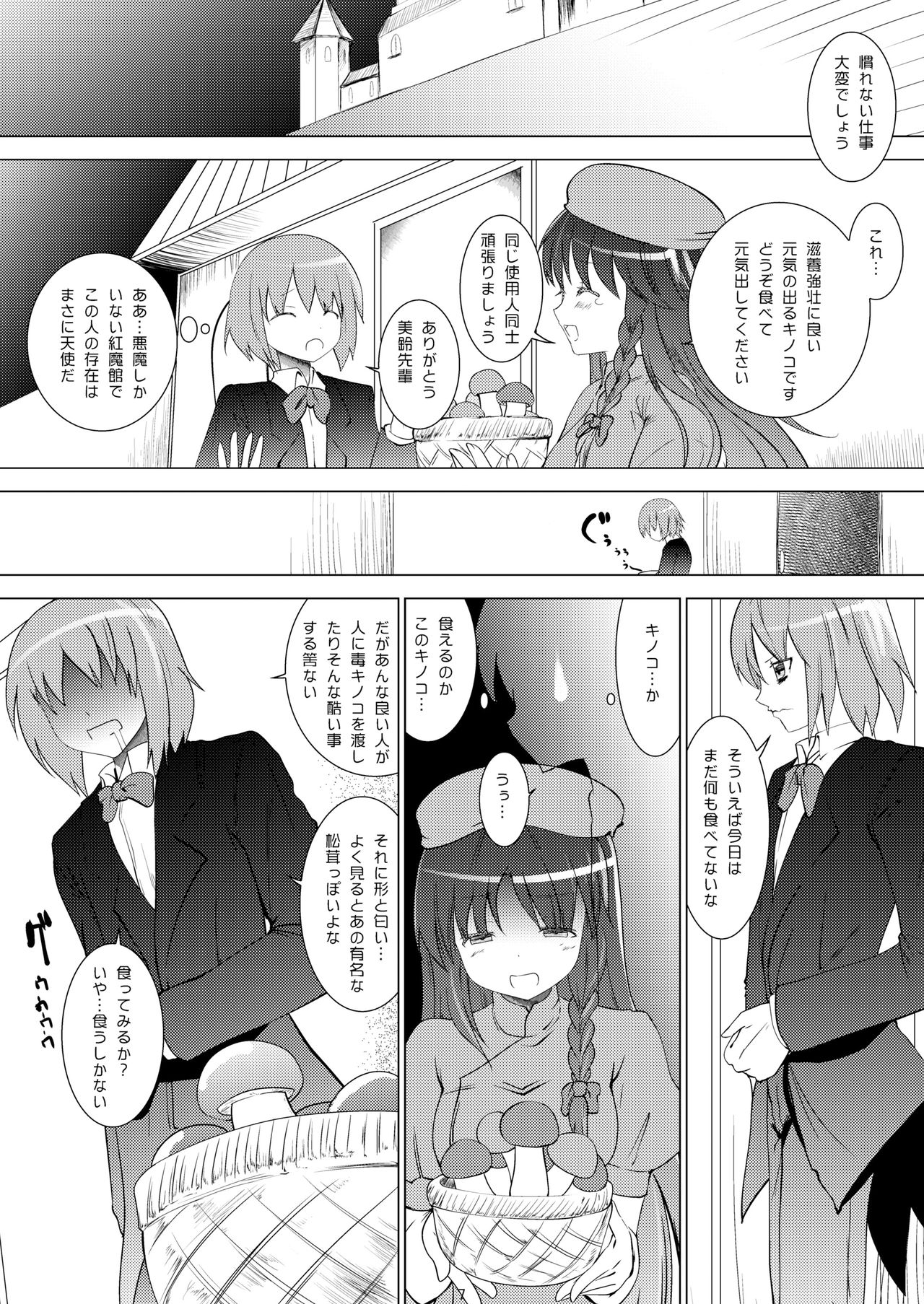 Chi to Maid to Garter Belt page 6 full