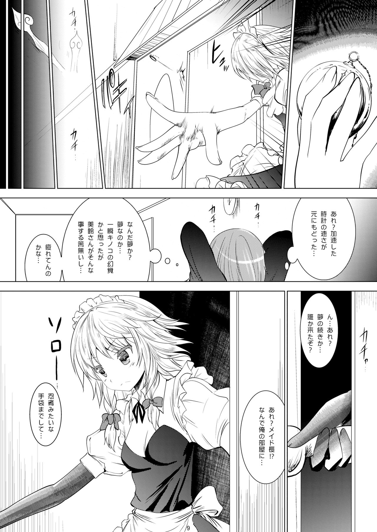 Chi to Maid to Garter Belt page 8 full