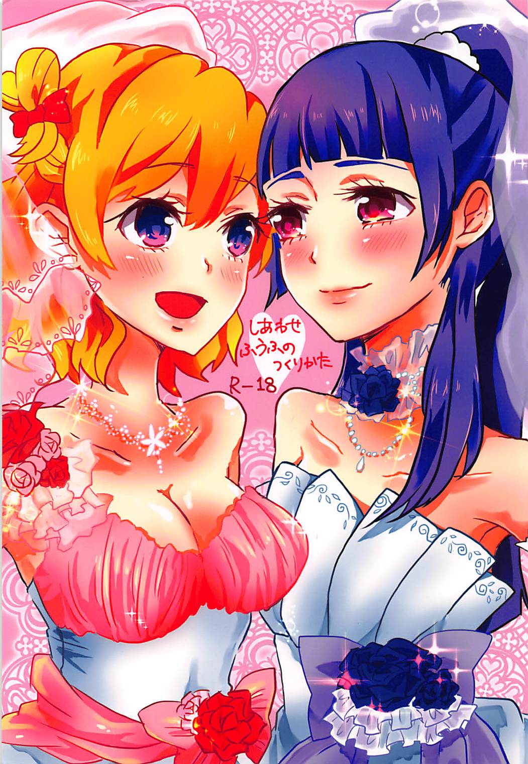 Shiawase Fuufu no Tsukurikata page 1 full