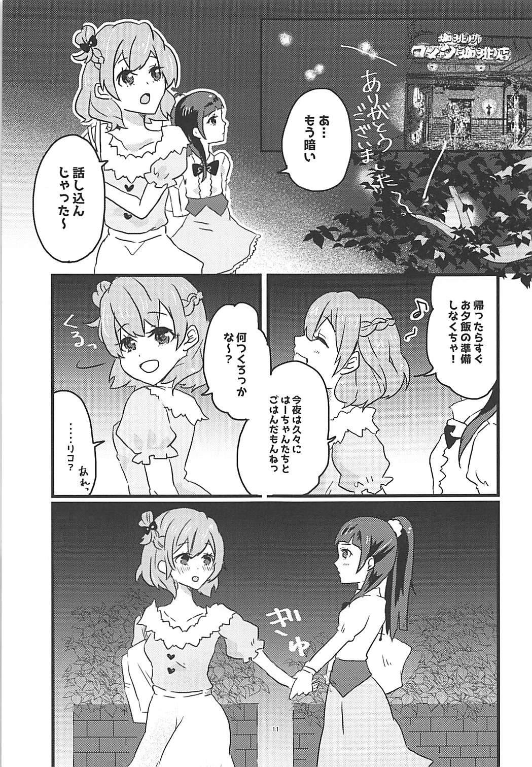 Shiawase Fuufu no Tsukurikata page 10 full