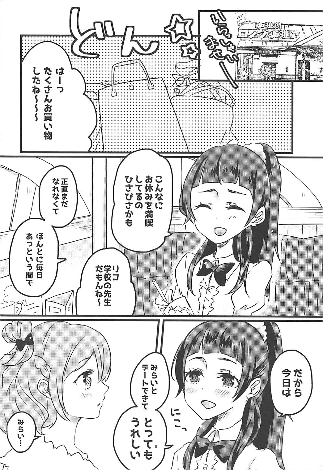 Shiawase Fuufu no Tsukurikata page 7 full