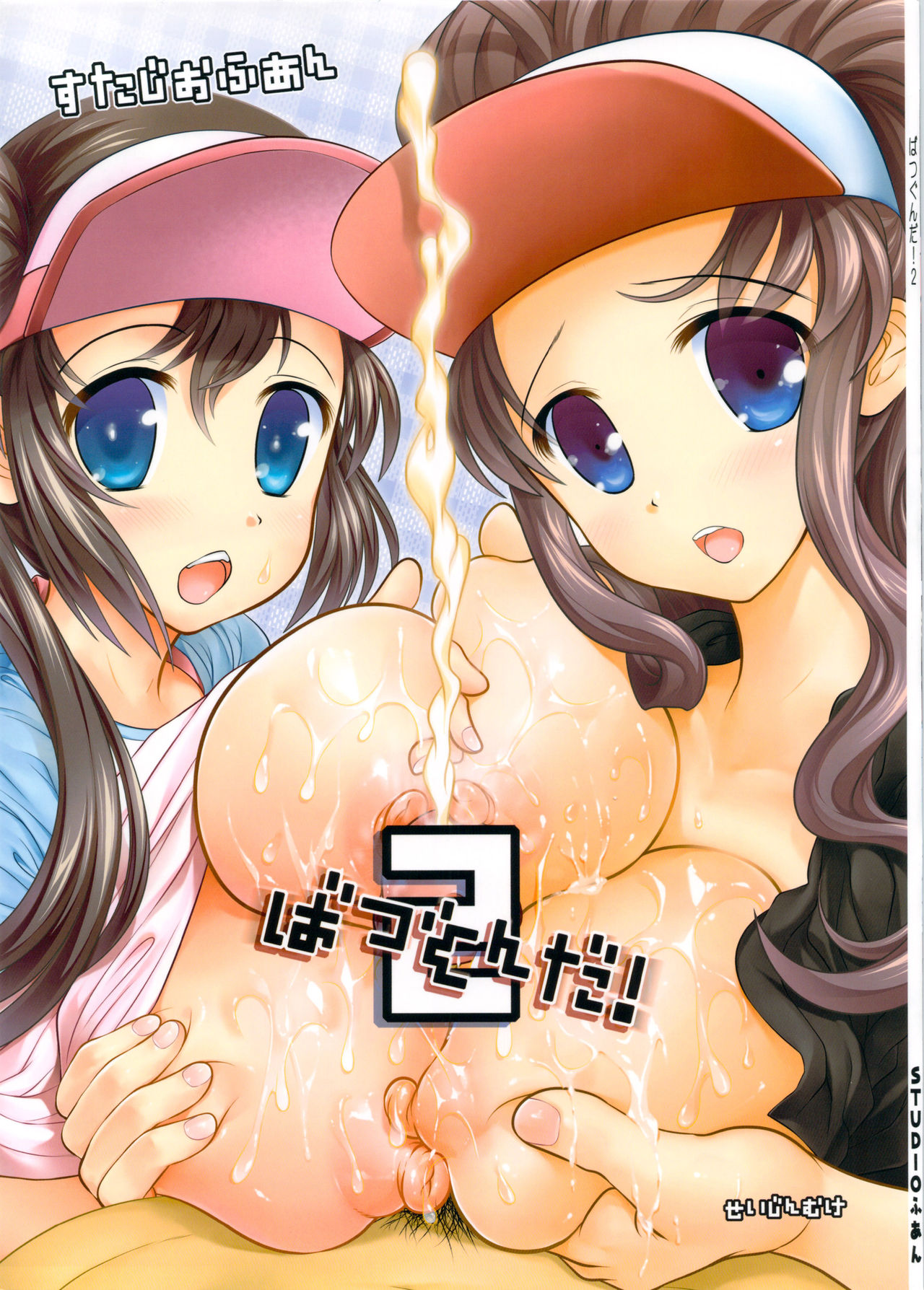 Batsugun da! 2 page 1 full