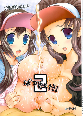 Batsugun da! 2 cover