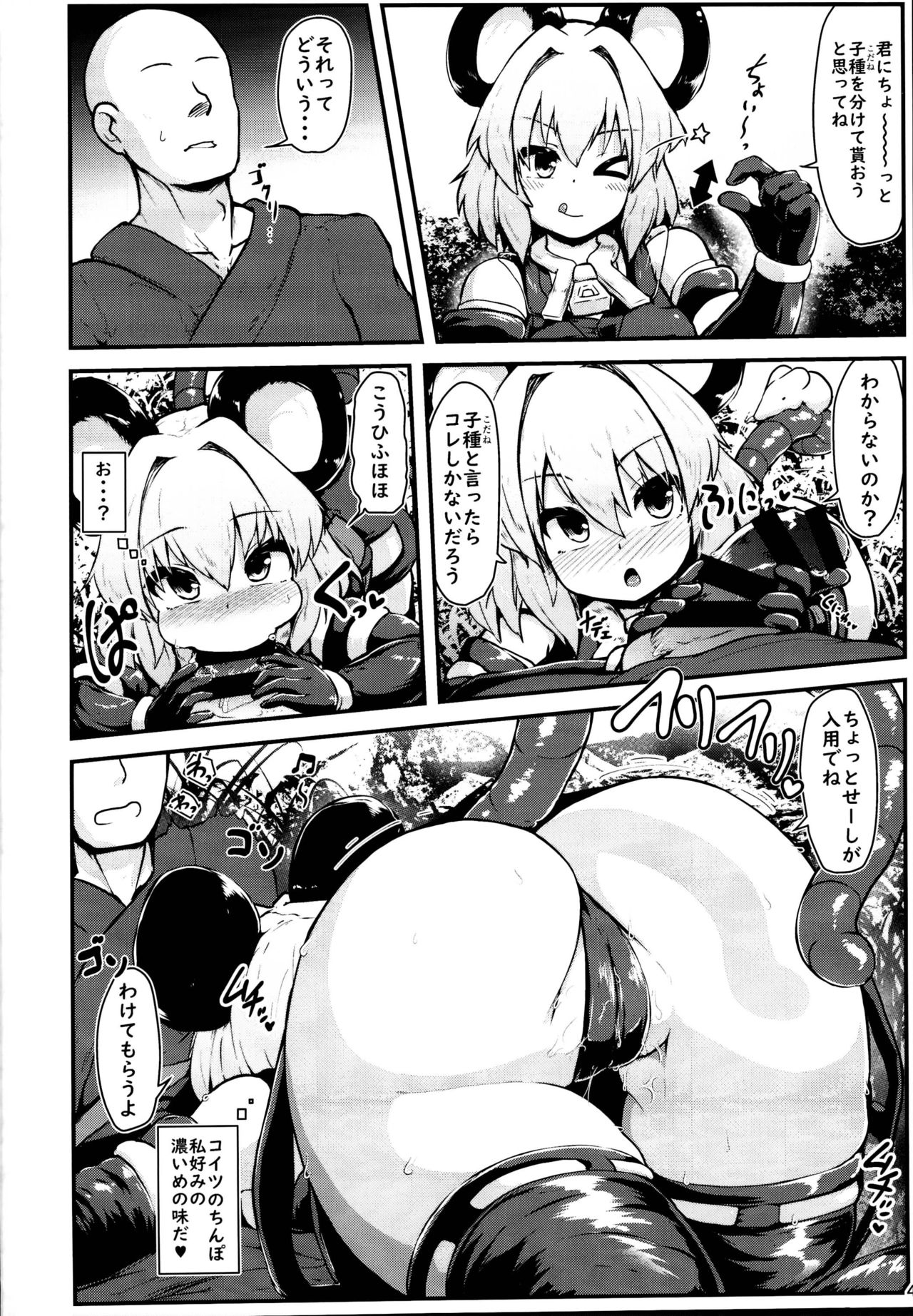Ecchi na Ecchi na Kenshou page 3 full