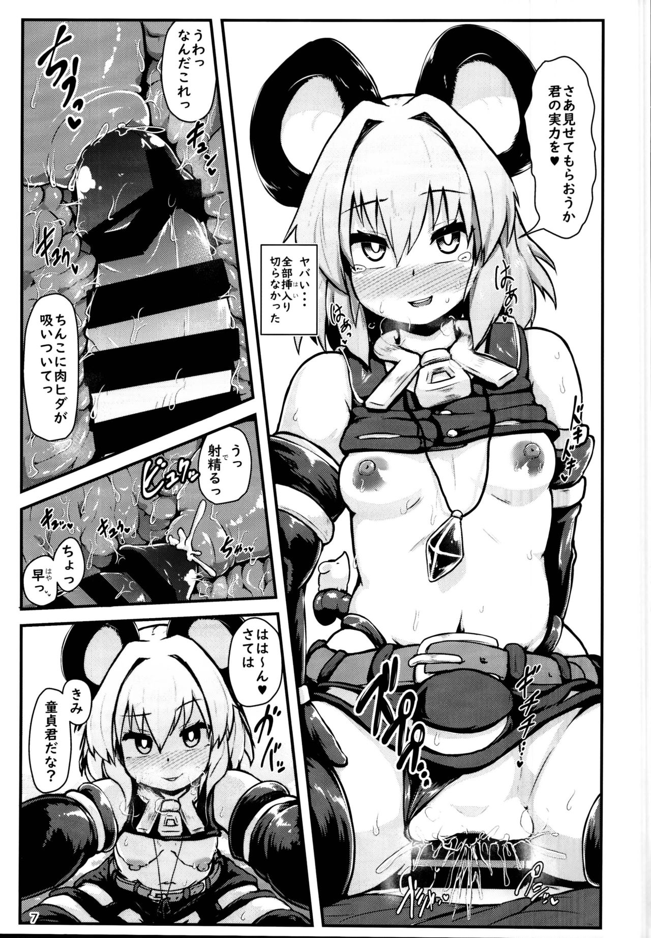 Ecchi na Ecchi na Kenshou page 6 full