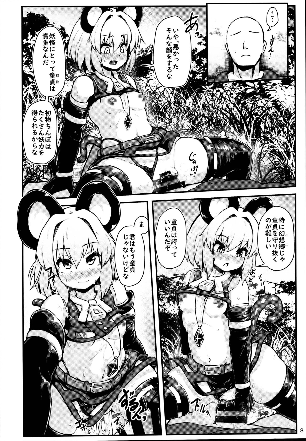 Ecchi na Ecchi na Kenshou page 7 full