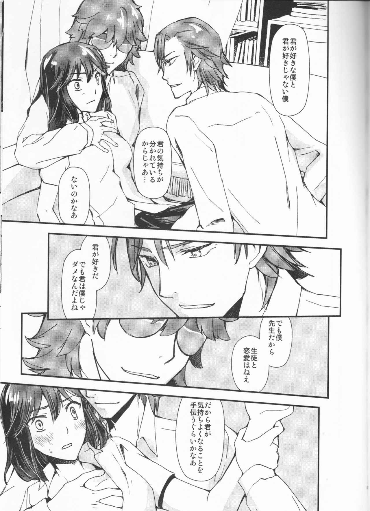 Zenbu Omae no Sei da page 4 full