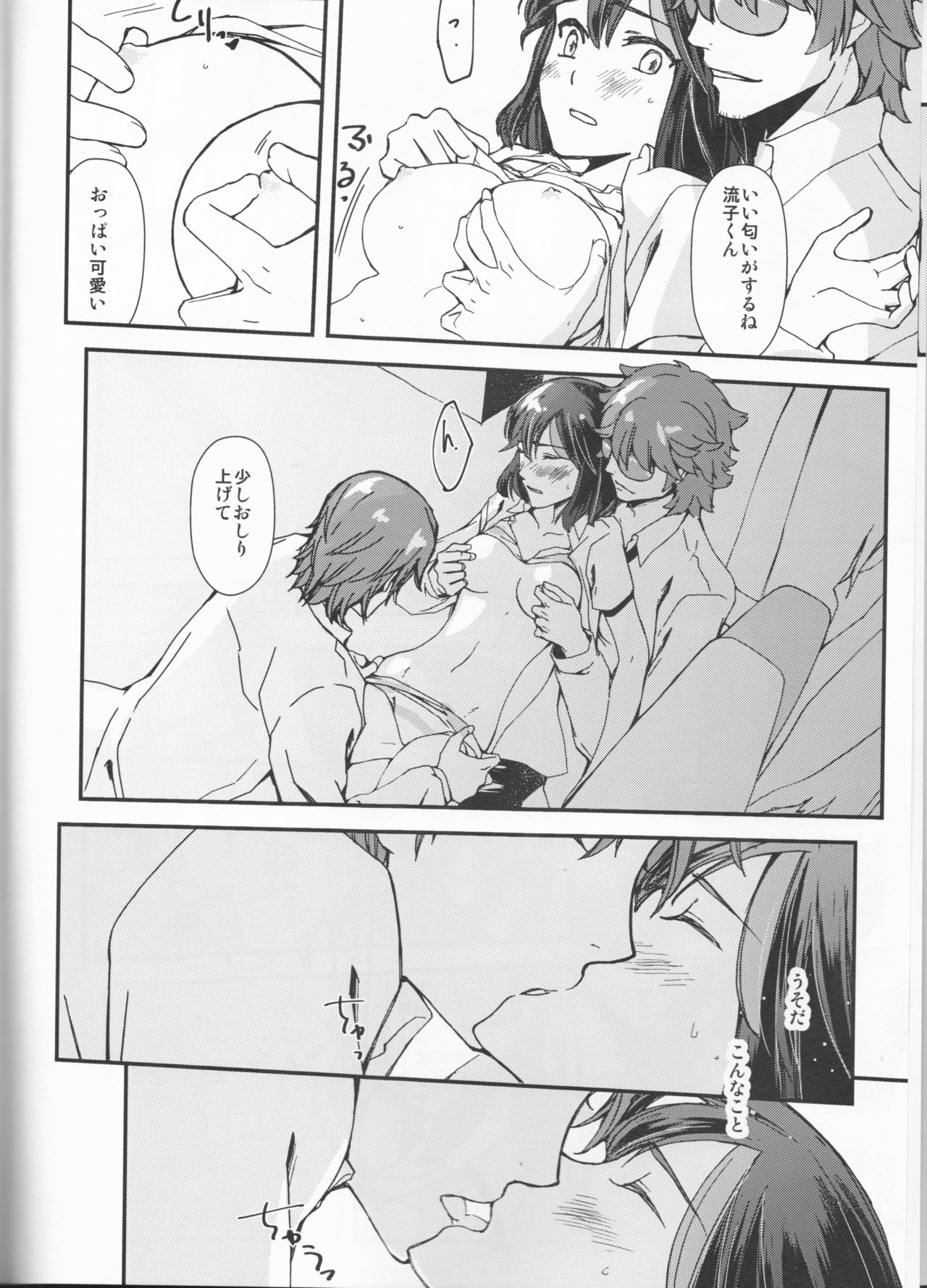 Zenbu Omae no Sei da page 5 full