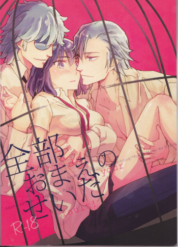 Zenbu Omae no Sei da cover