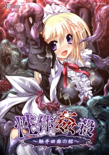Seitai Kansatsu ~Shokushu Kairou no Yakata~ cover