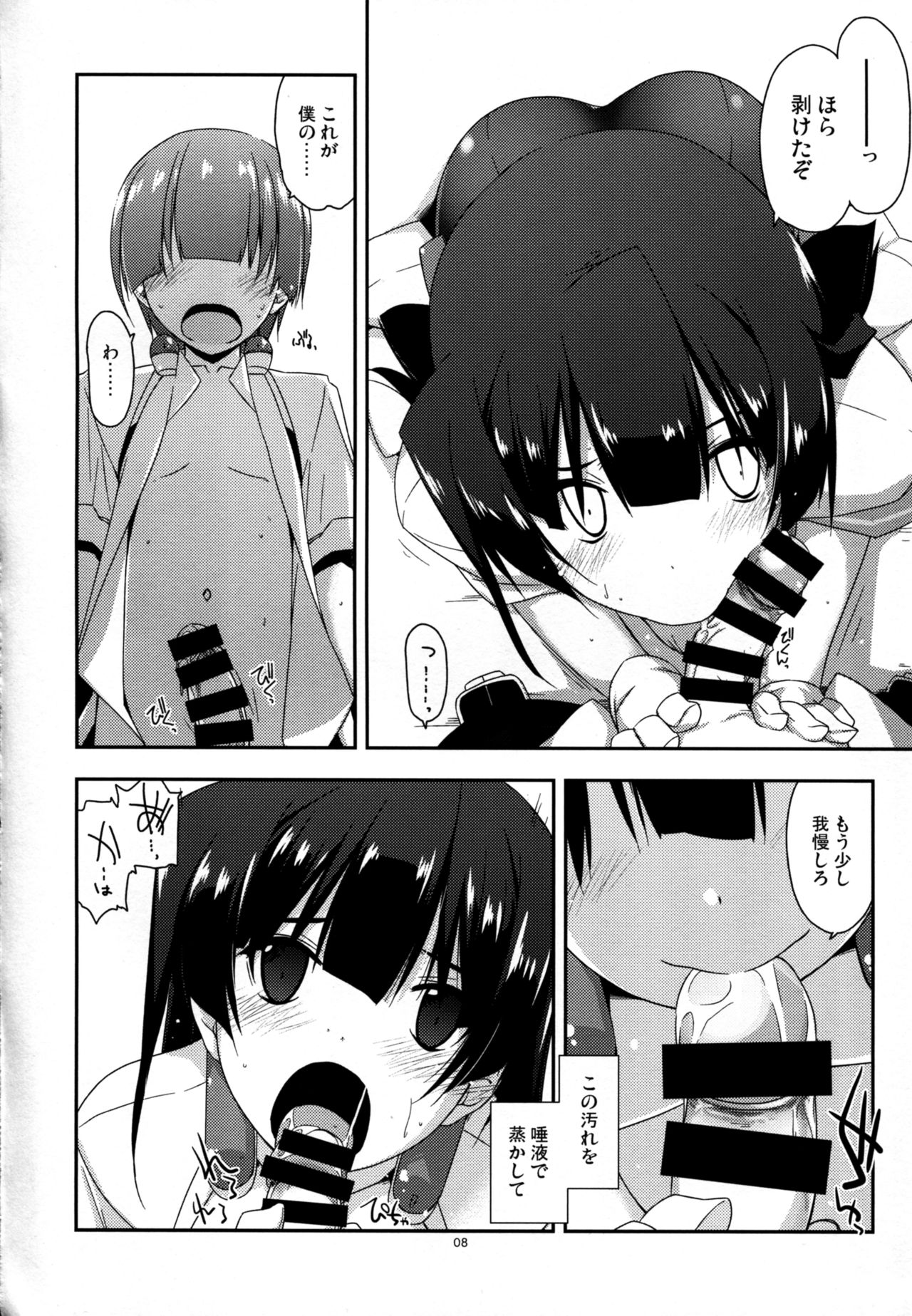 Onegai! Masazumi Sensei page 8 full