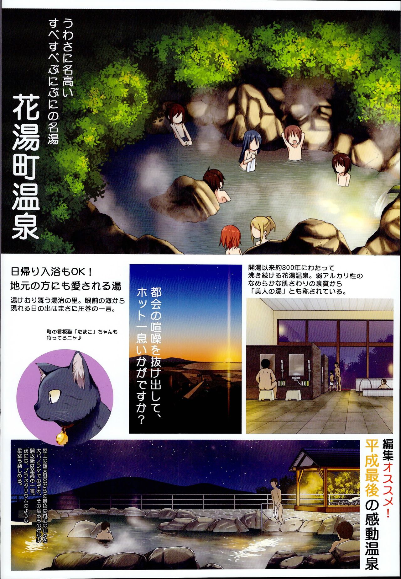 Hanayu Machi Petit Guide Book page 4 full