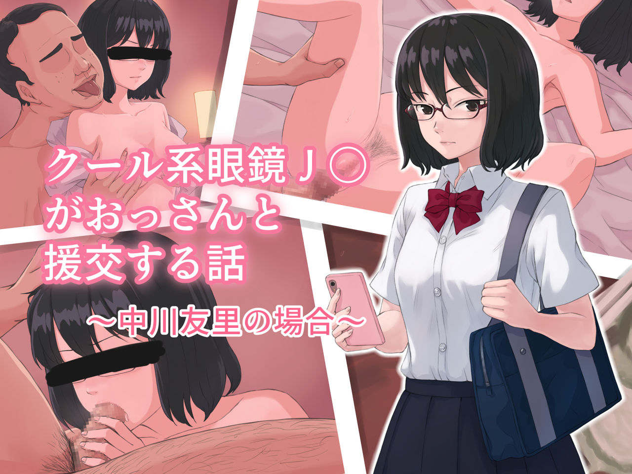 Kuru-kei megane JK ga ossan to enko suru hanashi page 1 full