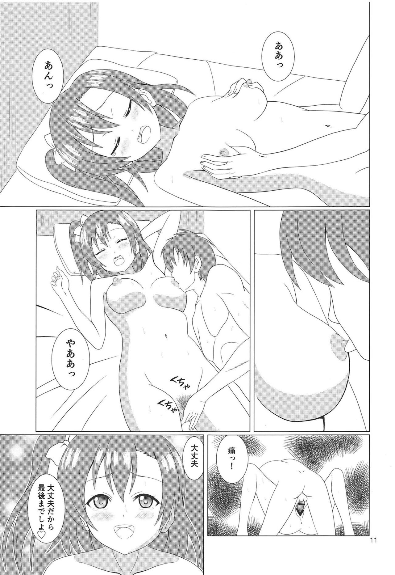 Hikisaku Kotori page 10 full