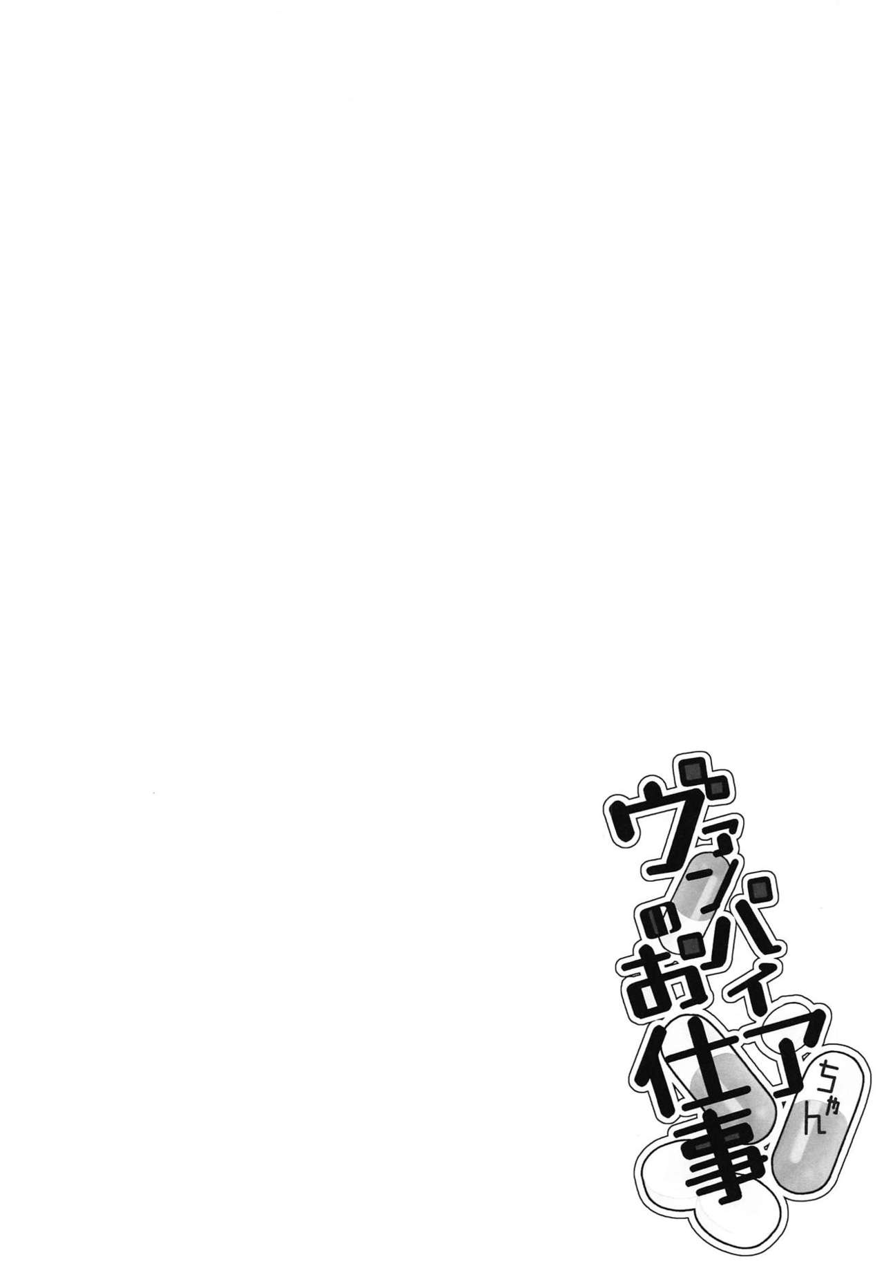 Vampire-chan no Oshigoto page 3 full