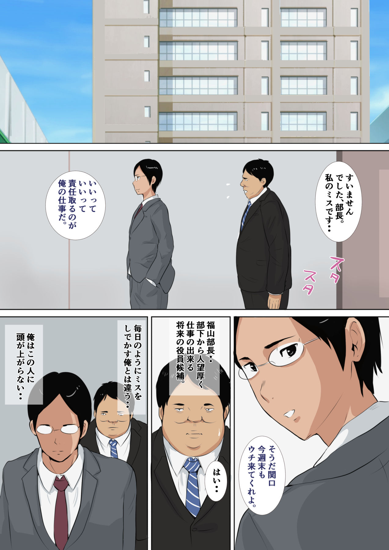 Joushi no Musume no Quarterkko o Netotte H Shimakuru Hanashi. page 3 full