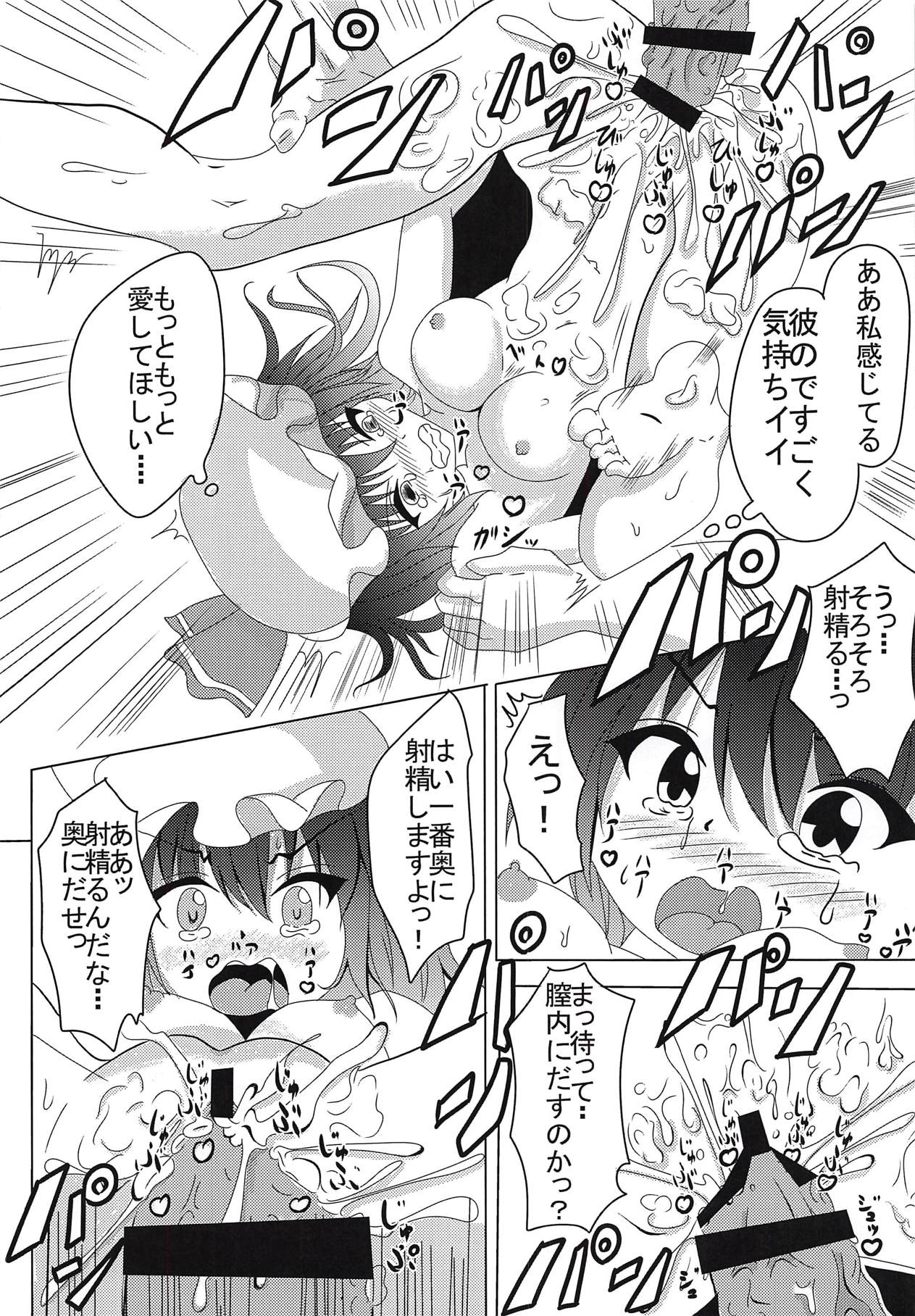 Ojou-sama no Yakimochi page 9 full