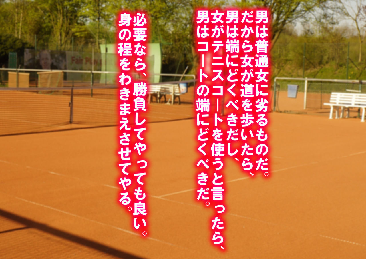 Danjo Tennis Taiketsu to Batsu Game page 2 full