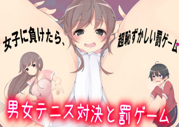 Danjo Tennis Taiketsu to Batsu Game cover