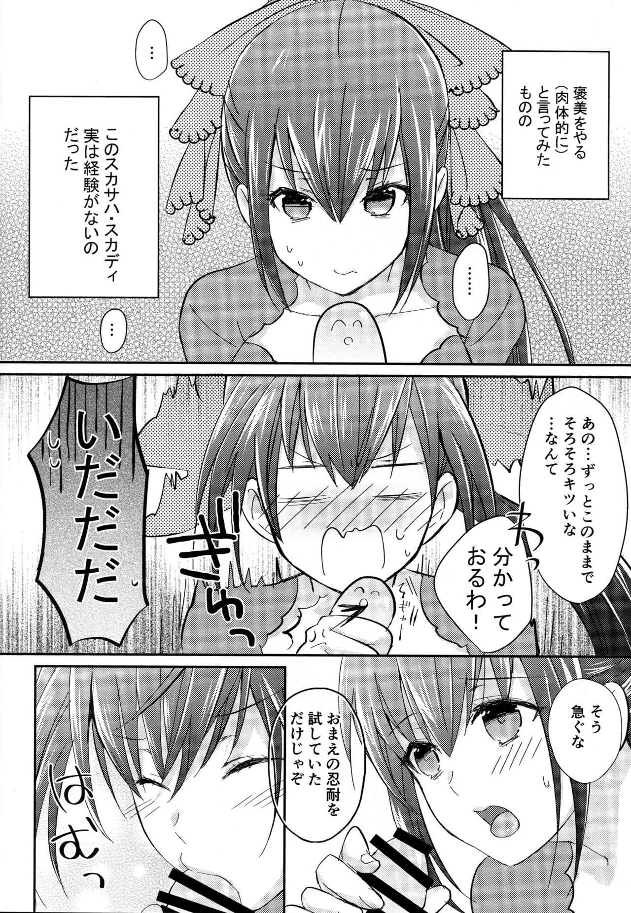 Fufun Omae o Aishite Yarou page 5 full