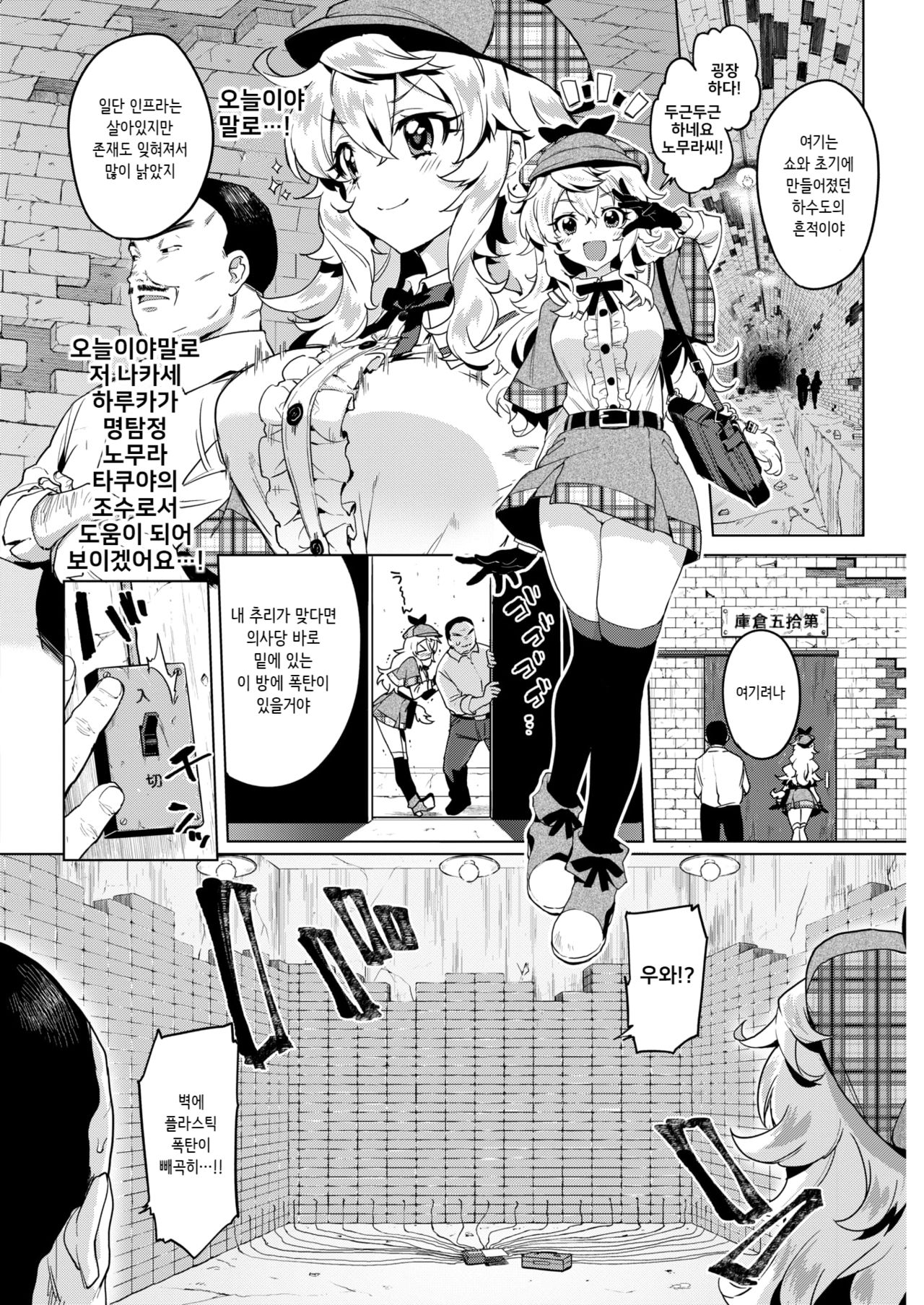 Senzuri Meitantei Nomura Takuya to Joshu Nakase Haruka no Jikenbo page 2 full