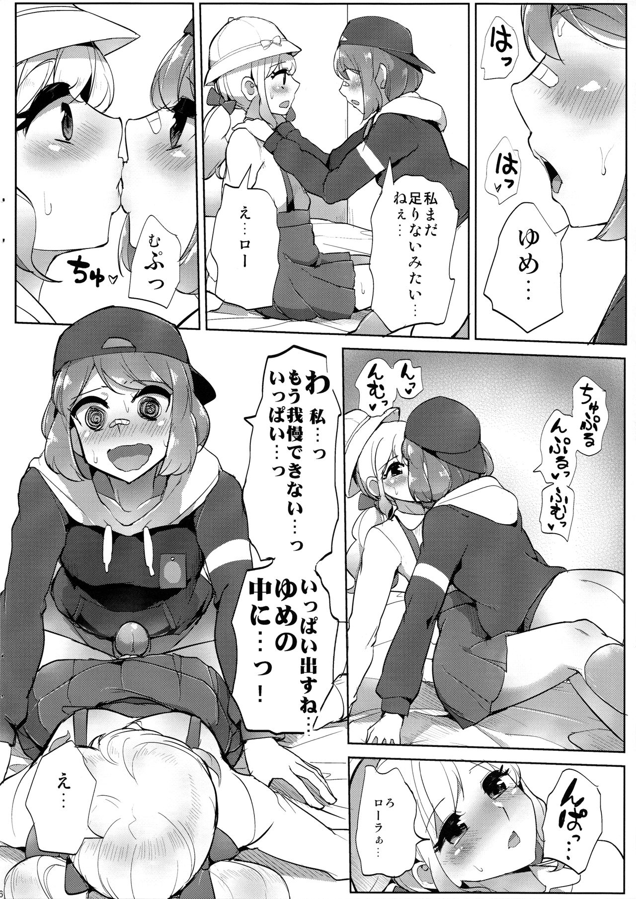 Dashisugi da yo! Sakuraba-kun page 7 full
